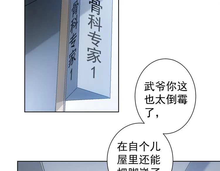 第92话 系统再升级 第54页