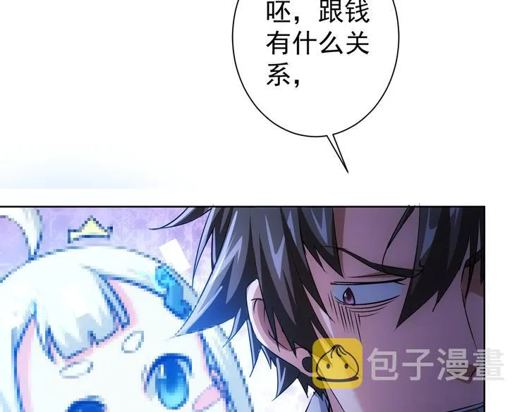 第92话 系统再升级 第57页