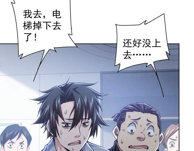 第92话 系统再升级 第81页
