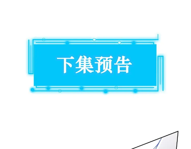 第92话 系统再升级 第103页