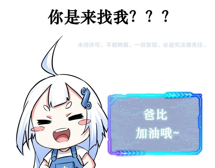 第92话 系统再升级 第108页