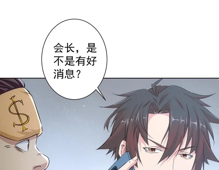 第91话 庆功宴 第10页