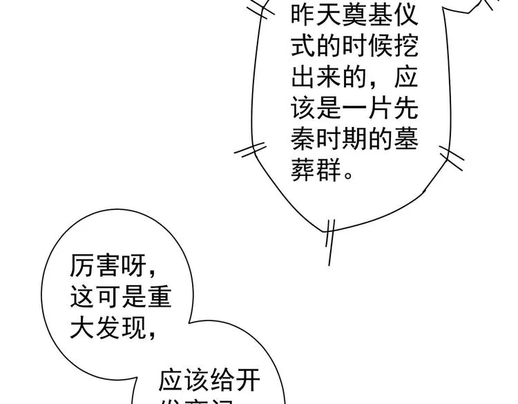 第91话 庆功宴 第12页