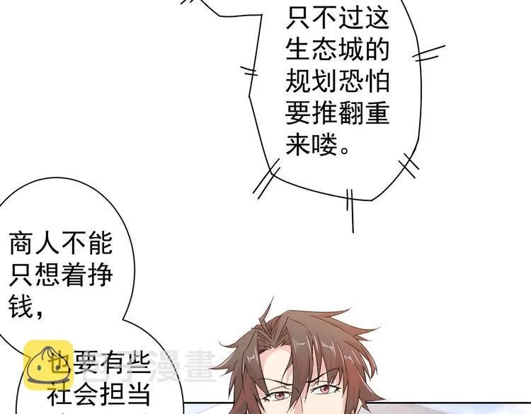 第91话 庆功宴 第15页