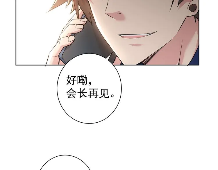 第91话 庆功宴 第19页