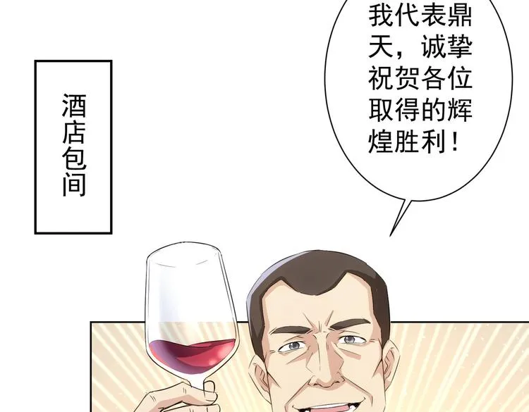 第91话 庆功宴 第34页