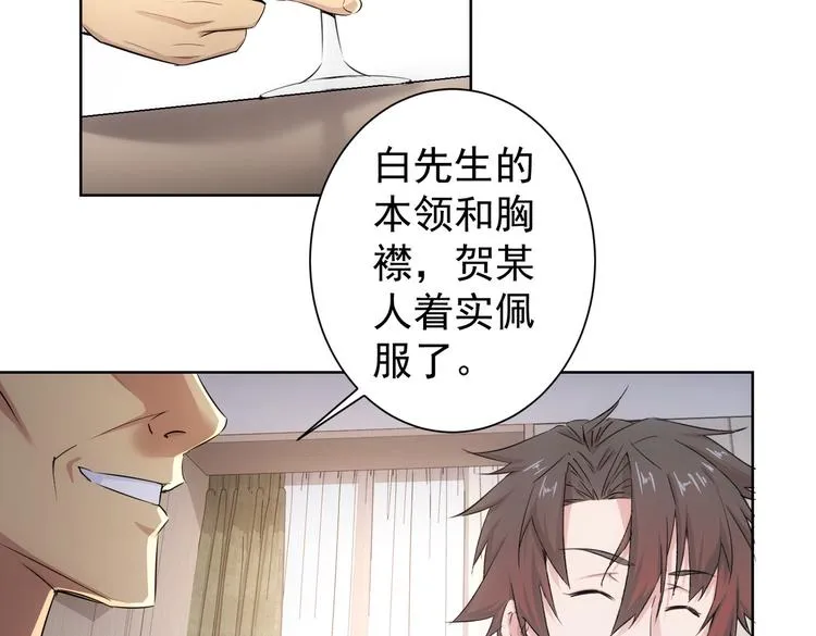 第91话 庆功宴 第43页