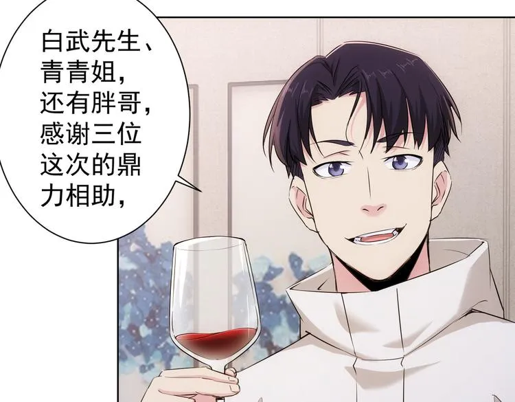 第91话 庆功宴 第45页