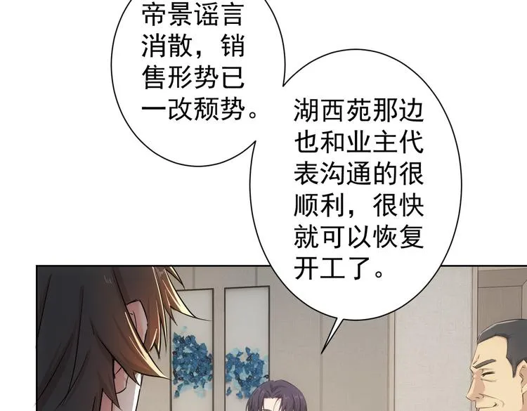 第91话 庆功宴 第49页