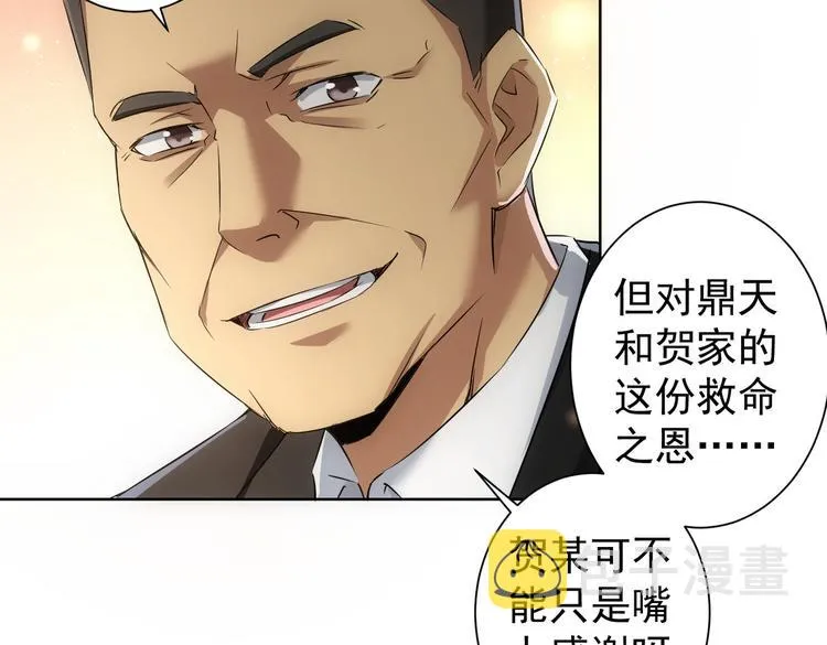 第91话 庆功宴 第57页