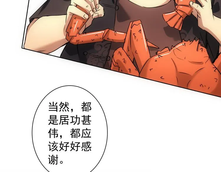 第91话 庆功宴 第62页
