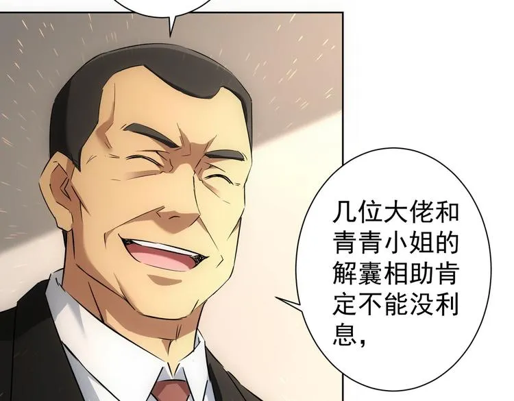 第91话 庆功宴 第63页