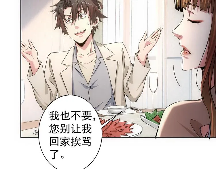 第91话 庆功宴 第66页