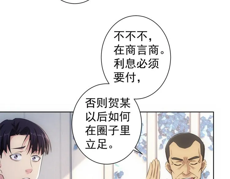 第91话 庆功宴 第67页