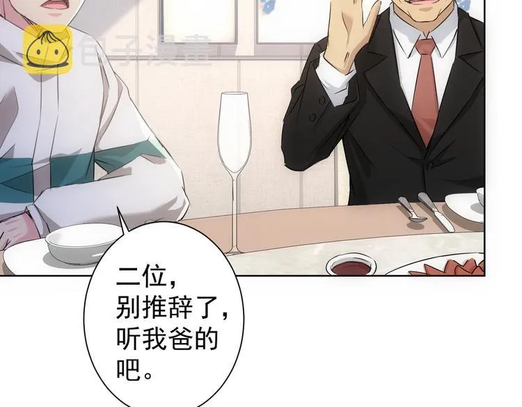 第91话 庆功宴 第68页