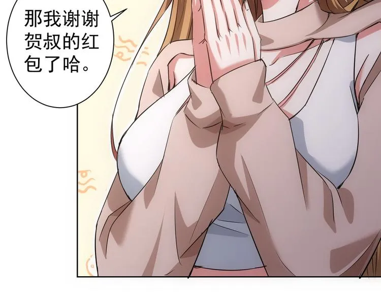 第91话 庆功宴 第70页