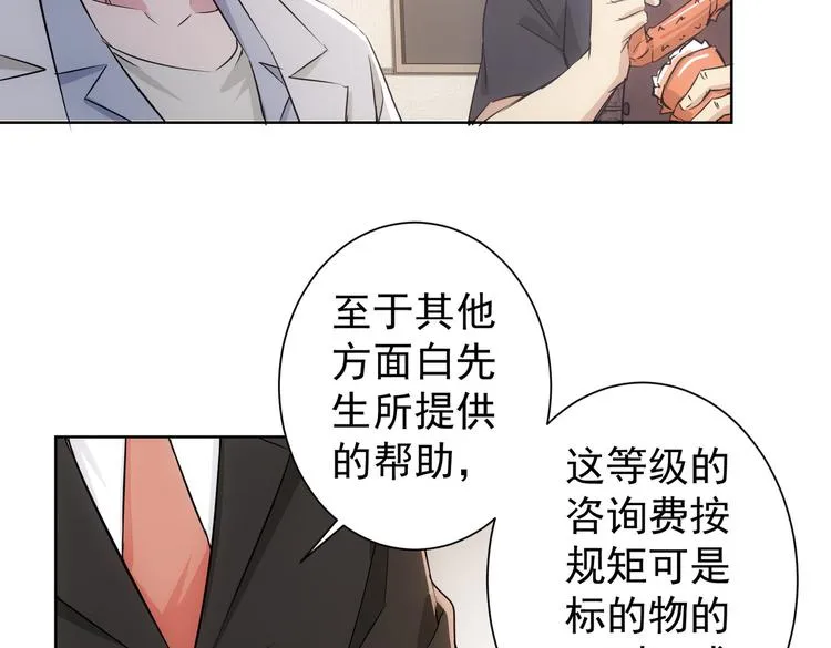 第91话 庆功宴 第73页