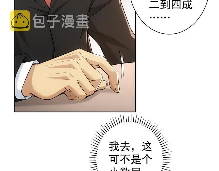 第91话 庆功宴 第74页