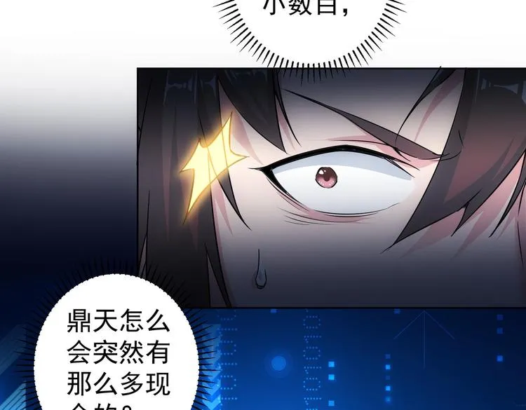 第91话 庆功宴 第75页