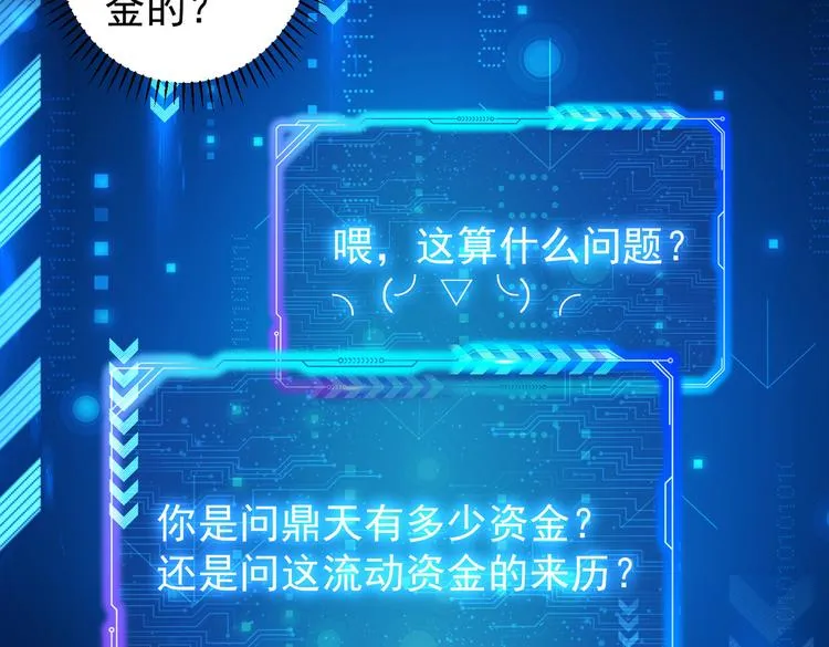 第91话 庆功宴 第76页
