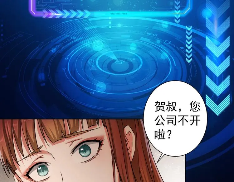 第91话 庆功宴 第77页