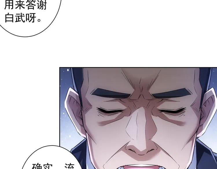 第91话 庆功宴 第79页