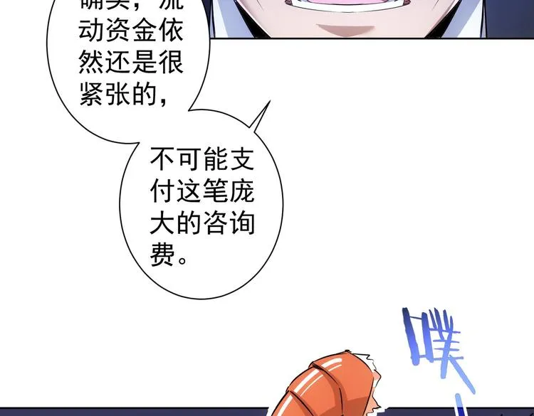 第91话 庆功宴 第80页