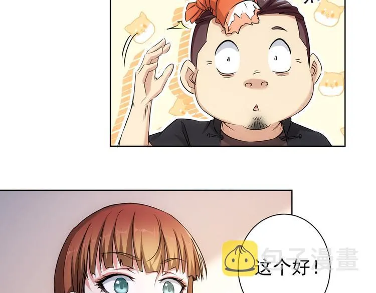 第91话 庆功宴 第84页