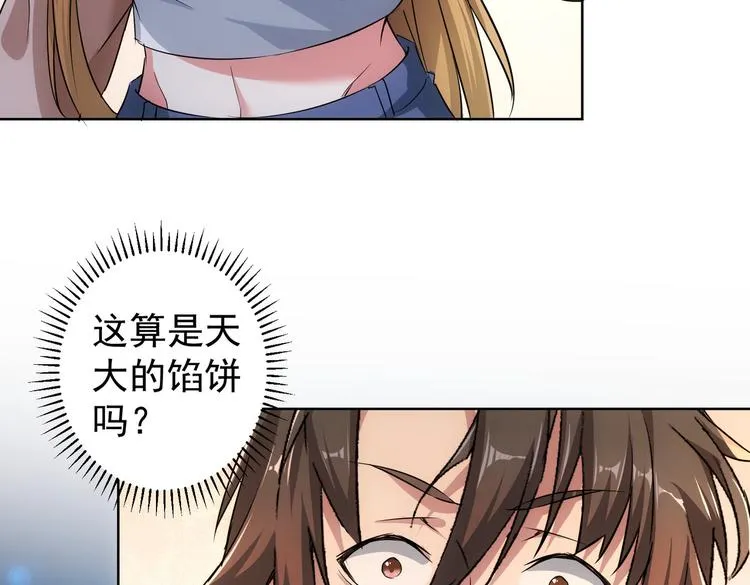 第91话 庆功宴 第86页