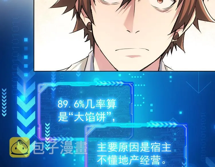 第91话 庆功宴 第87页