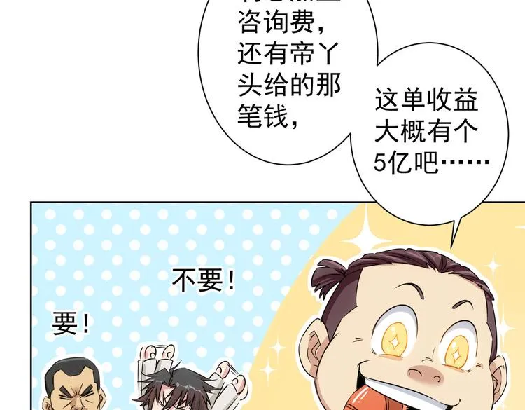 第91话 庆功宴 第95页