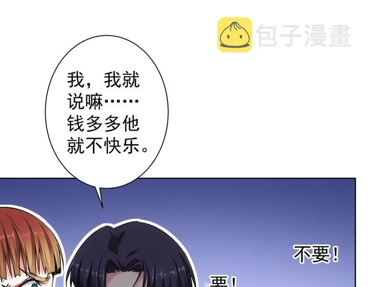 第91话 庆功宴 第97页