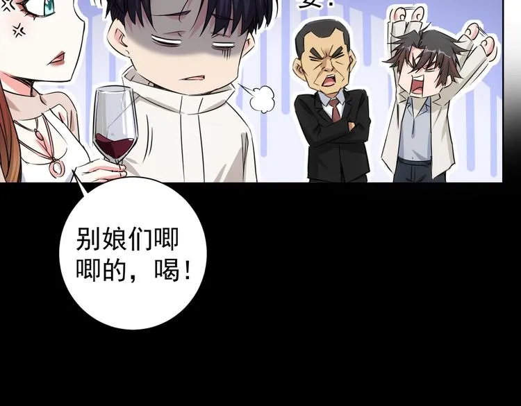 第91话 庆功宴 第98页