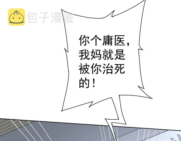 第93话 医闹风波 第32页