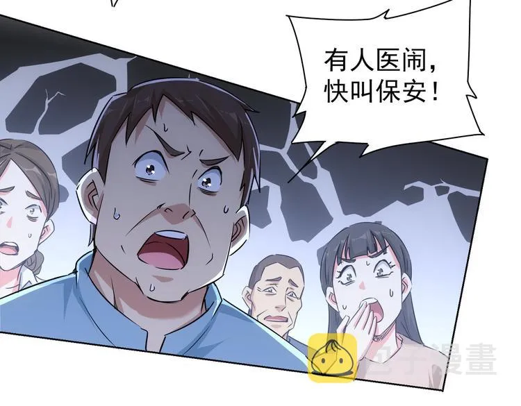 第93话 医闹风波 第40页