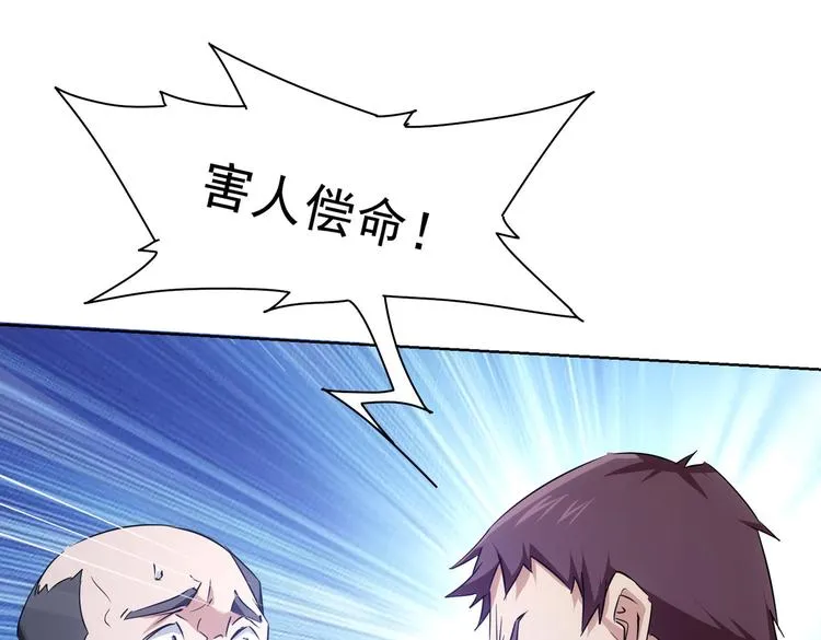 第93话 医闹风波 第41页