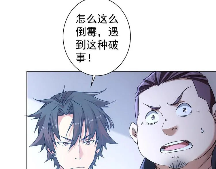 第93话 医闹风波 第44页