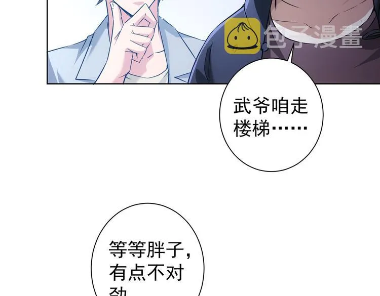 第93话 医闹风波 第45页