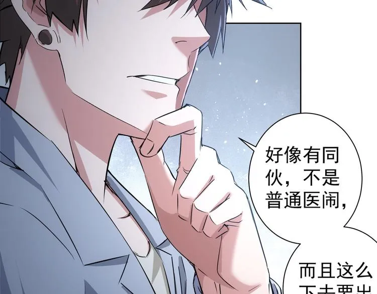 第93话 医闹风波 第52页