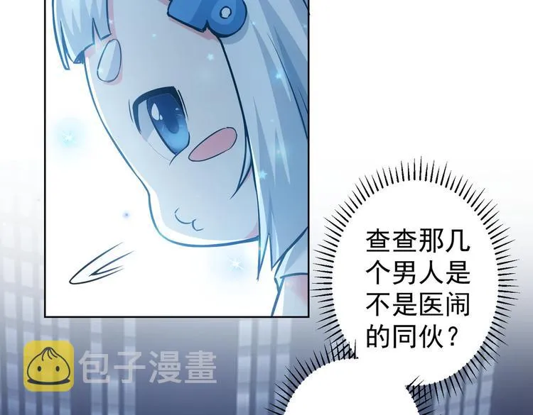 第93话 医闹风波 第56页