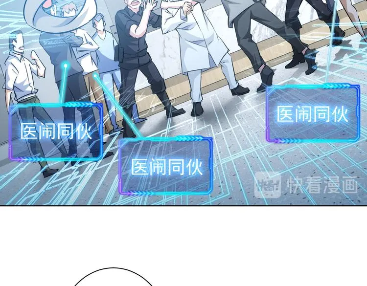 第93话 医闹风波 第61页