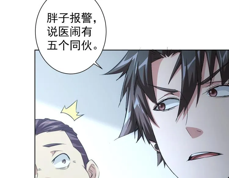 第93话 医闹风波 第62页