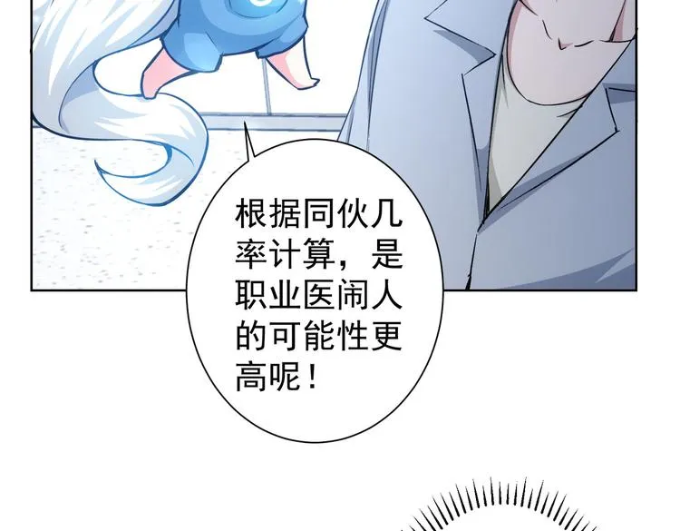 第93话 医闹风波 第66页