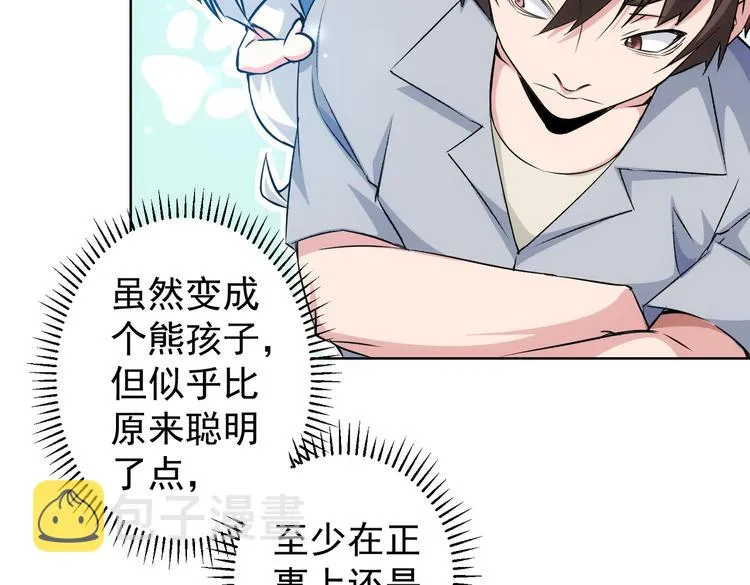 第93话 医闹风波 第68页