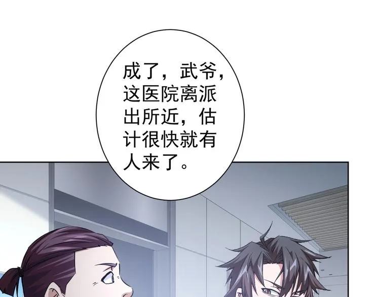 第93话 医闹风波 第70页