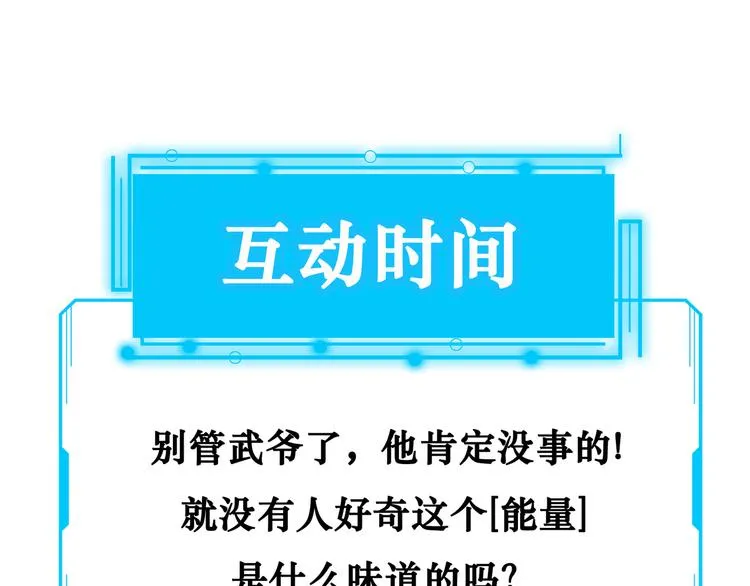 第93话 医闹风波 第101页
