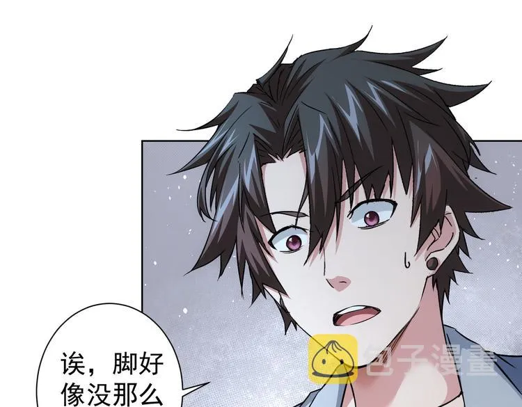 第94话 气运下降 第21页