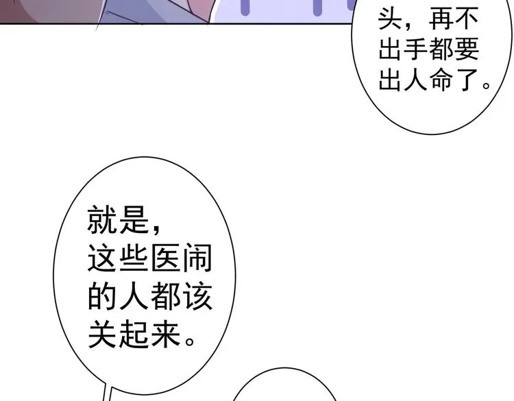 第94话 气运下降 第30页