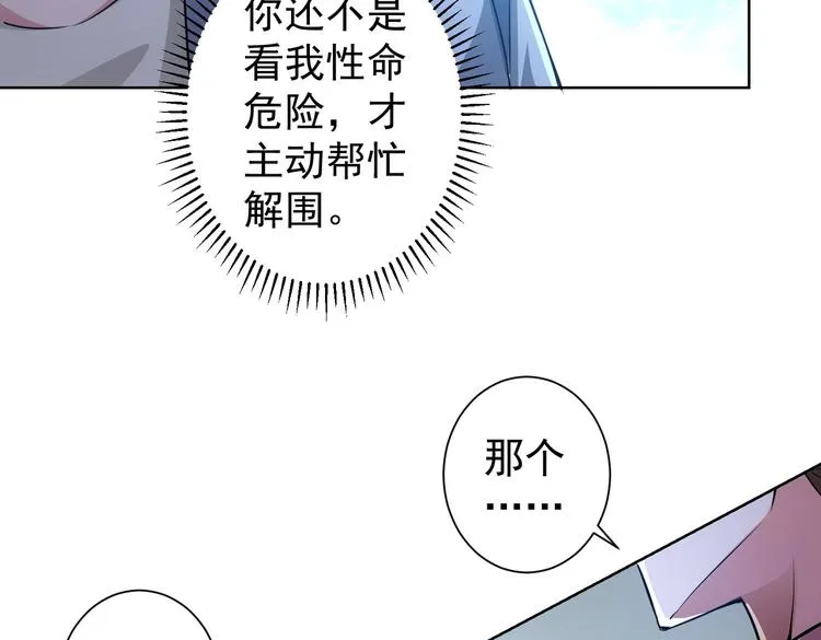 第94话 气运下降 第43页