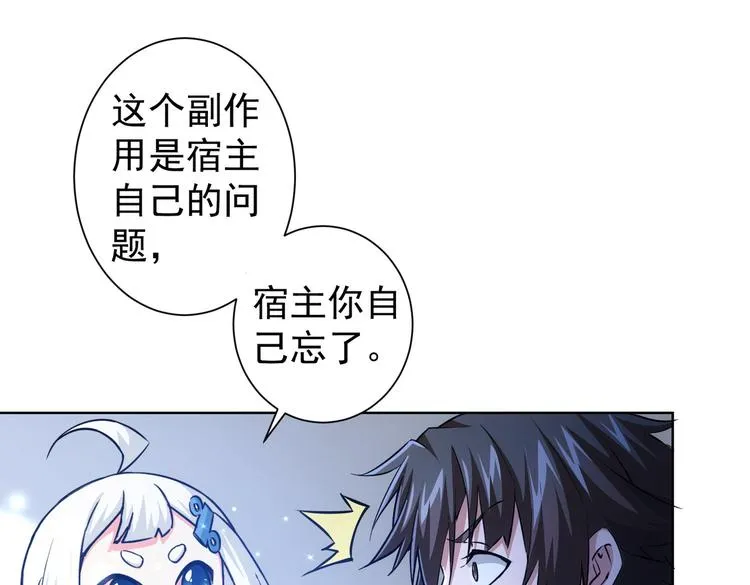 第94话 气运下降 第54页
